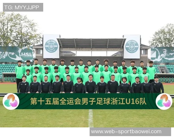 全运会成绩非唯一标准浙江足球培养优秀球员成就斐然